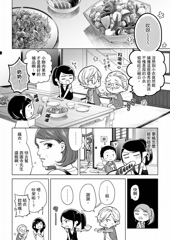 《妳有被抱的覺悟嗎》漫画 第52話