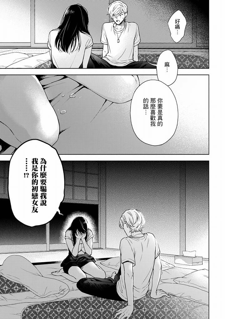 《妳有被抱的覺悟嗎》漫画 第52話