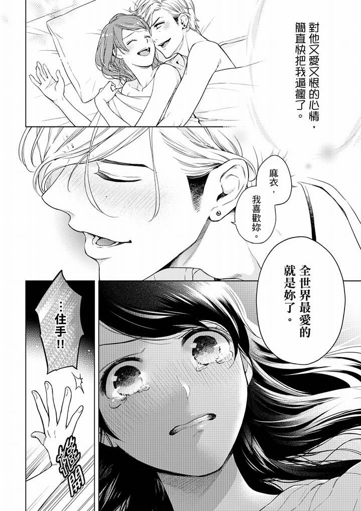 《妳有被抱的覺悟嗎》漫画 第52話
