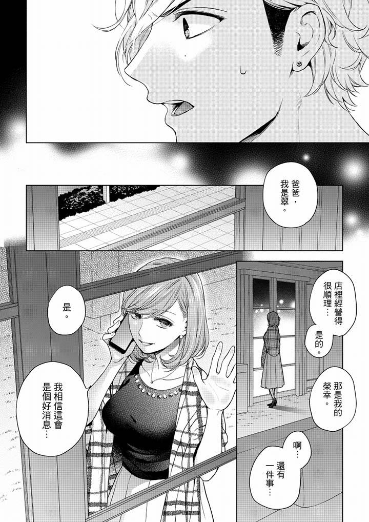 《妳有被抱的覺悟嗎》漫画 第52話
