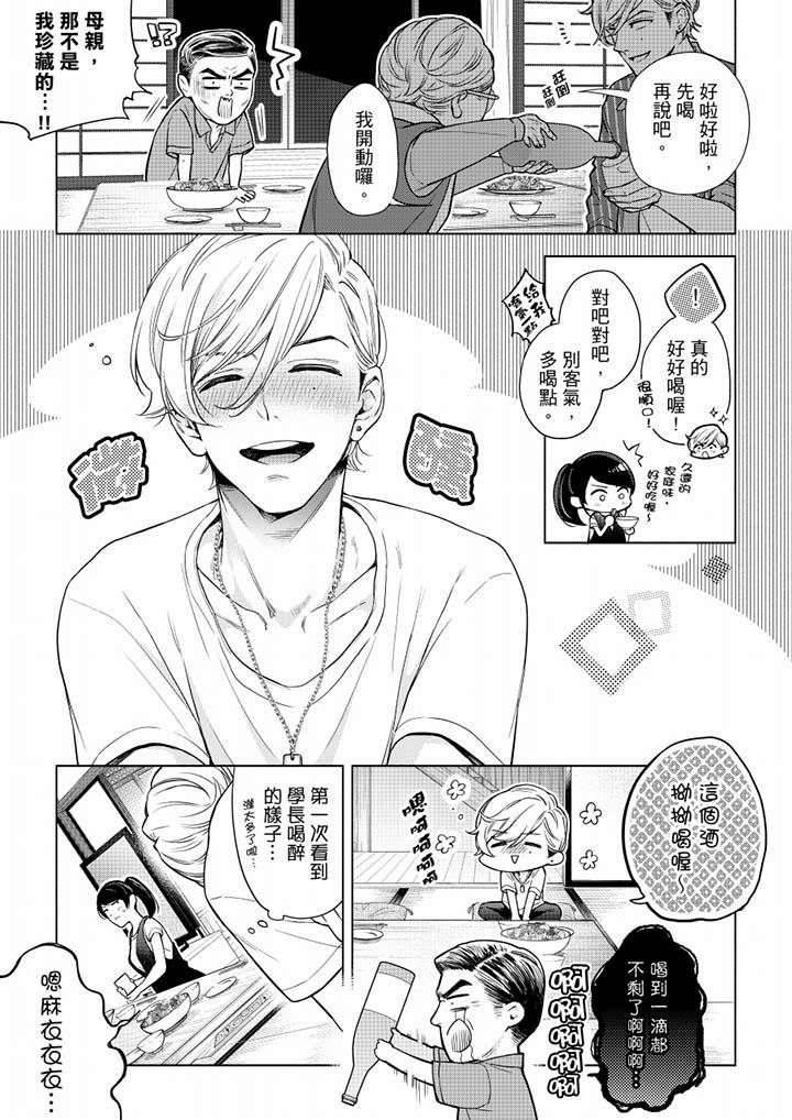 《妳有被抱的覺悟嗎》漫画 第52話