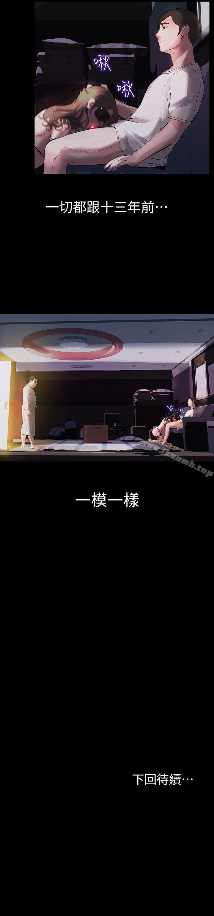 《那傢伙的女人》漫画 第1話-摯友危險的提議