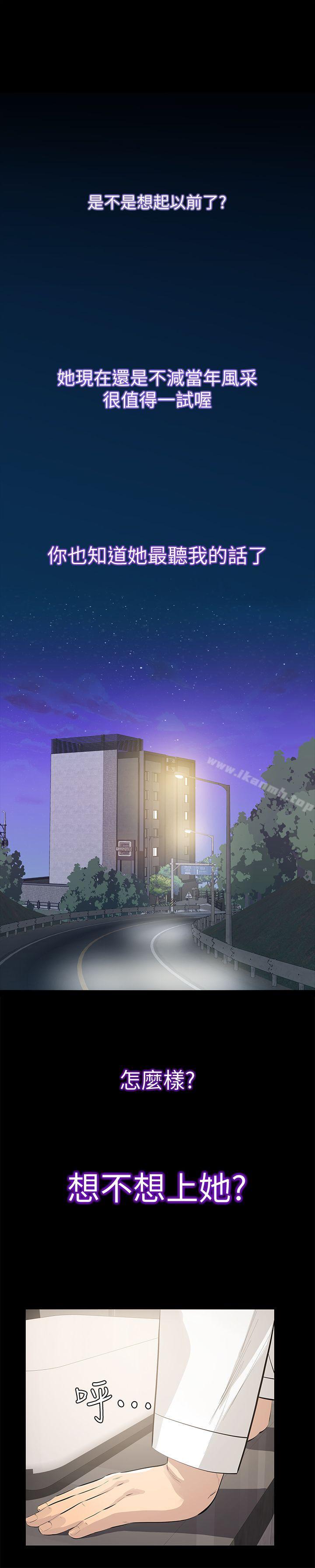 《那傢伙的女人》漫画 第1話-摯友危險的提議