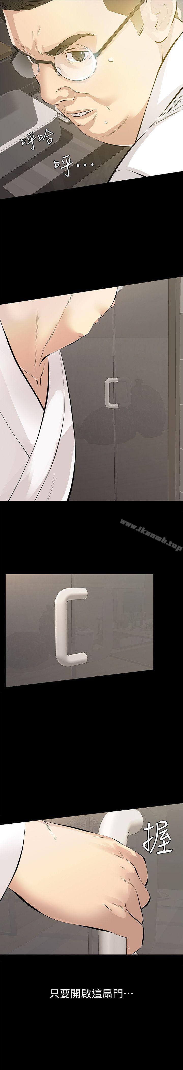 《那傢伙的女人》漫画 第1話-摯友危險的提議