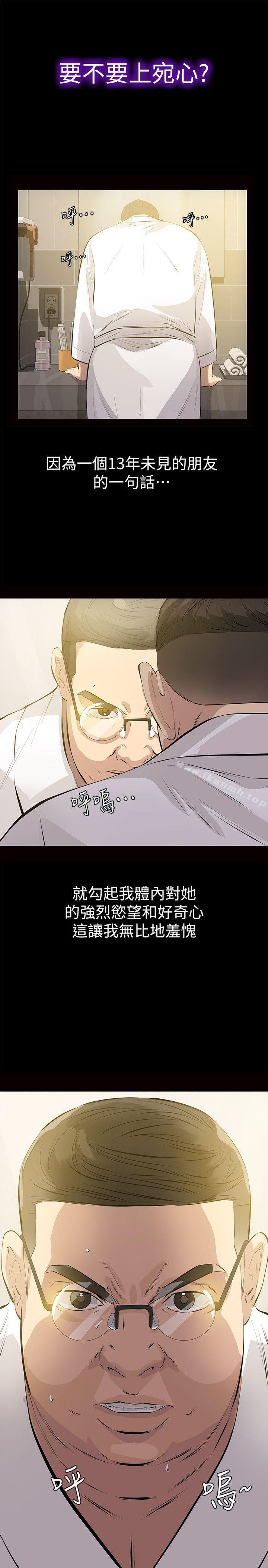 《那傢伙的女人》漫画 第1話-摯友危險的提議