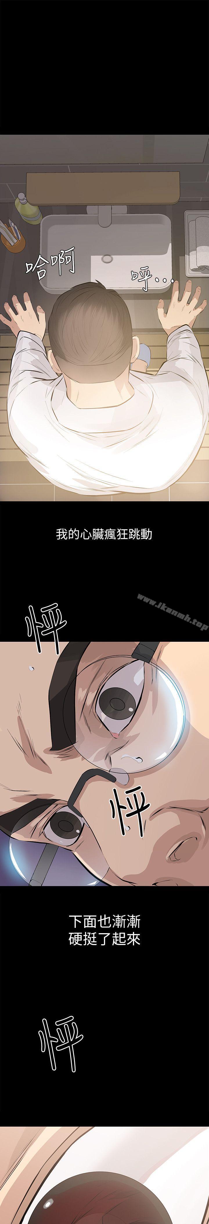 《那傢伙的女人》漫画 第1話-摯友危險的提議