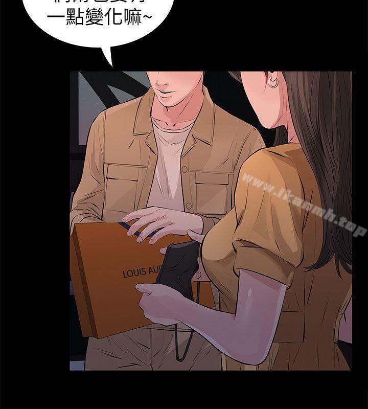 《那傢伙的女人》漫画 第1話-摯友危險的提議