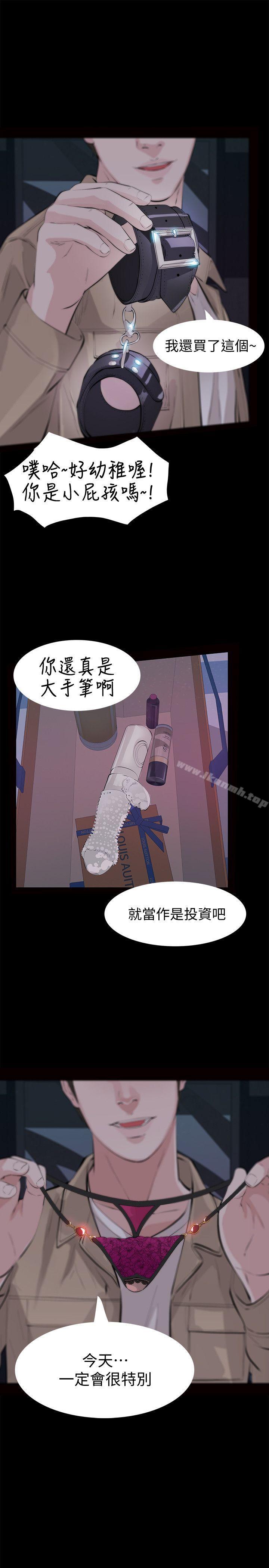 《那傢伙的女人》漫画 第1話-摯友危險的提議