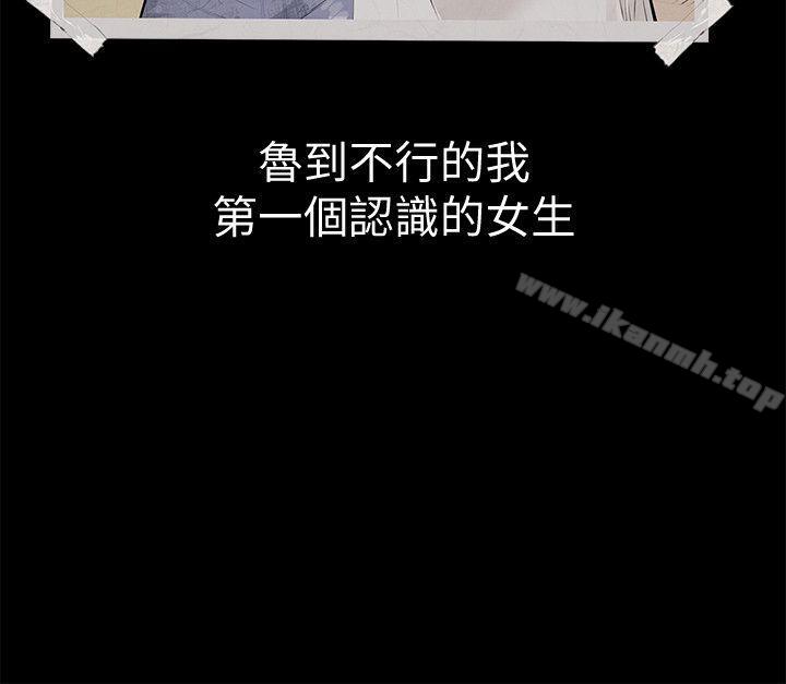 《那傢伙的女人》漫画 第1話-摯友危險的提議