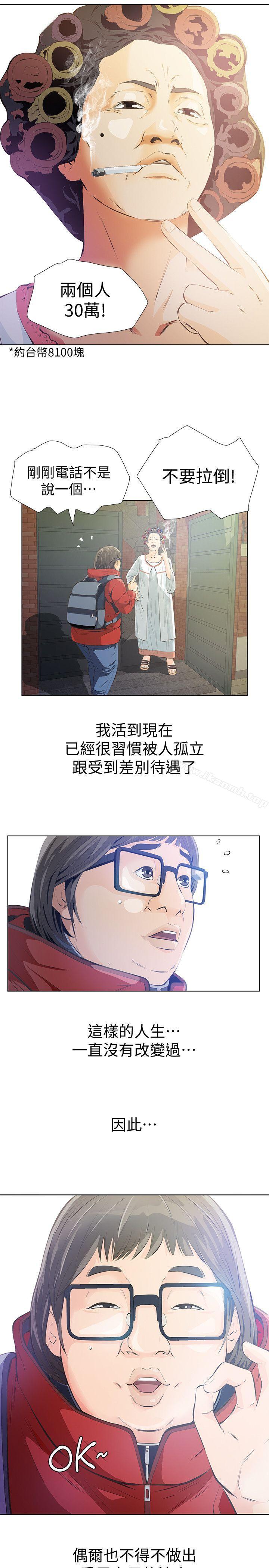 《那傢伙的女人》漫画 第2話-在小房間偷偷來的兩人