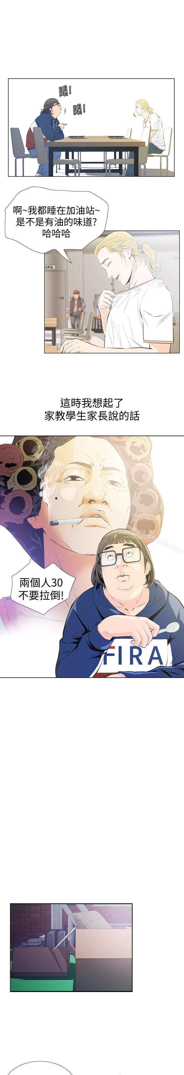 《那傢伙的女人》漫画 第2話-在小房間偷偷來的兩人