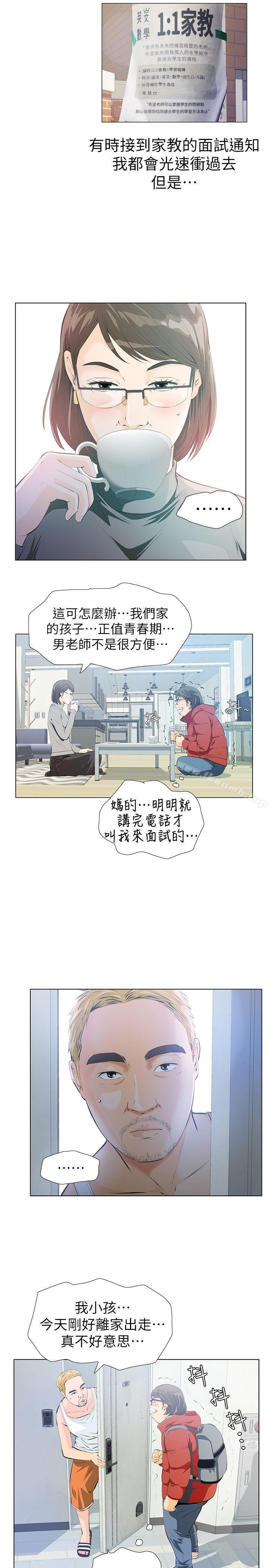 《那傢伙的女人》漫画 第2話-在小房間偷偷來的兩人