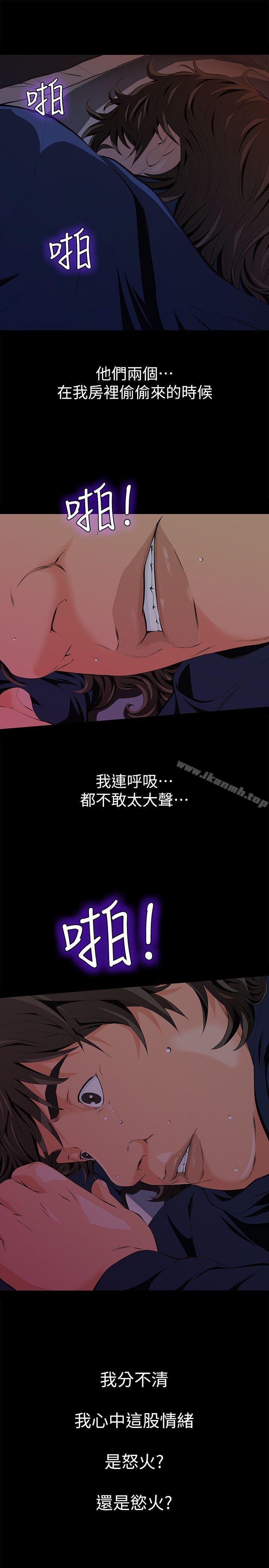 《那傢伙的女人》漫画 第2話-在小房間偷偷來的兩人