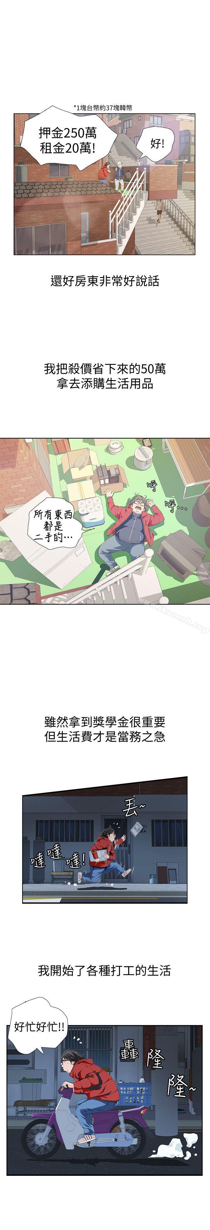 《那傢伙的女人》漫画 第2話-在小房間偷偷來的兩人