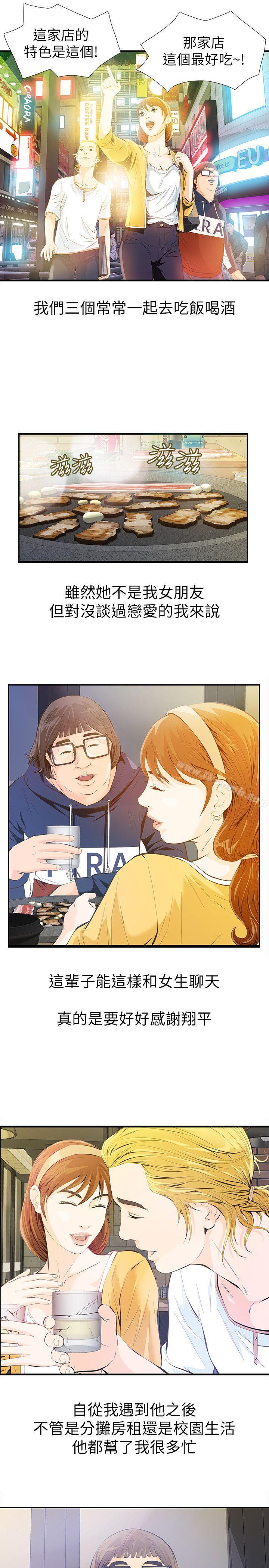 《那傢伙的女人》漫画 第2話-在小房間偷偷來的兩人