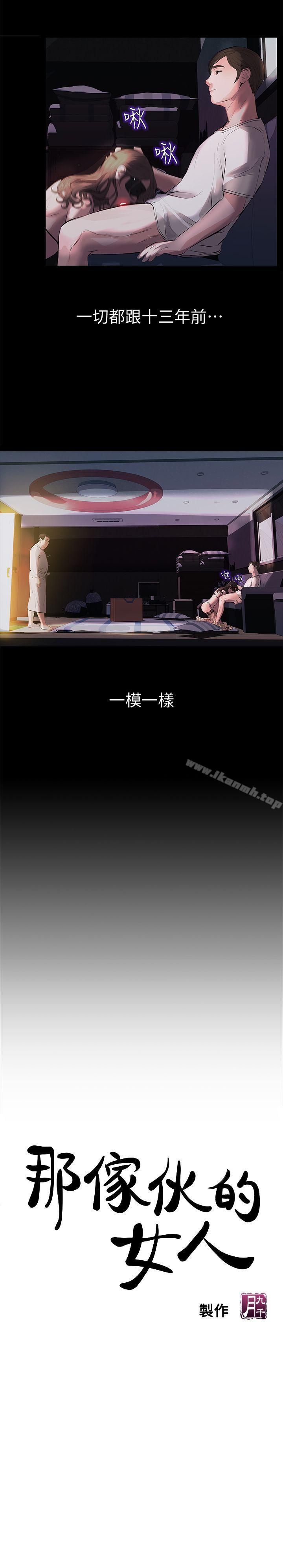 《那傢伙的女人》漫画 第2話-在小房間偷偷來的兩人