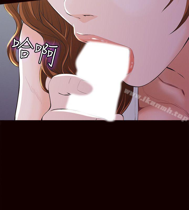 《那傢伙的女人》漫画 第3話-我不在家的時候…