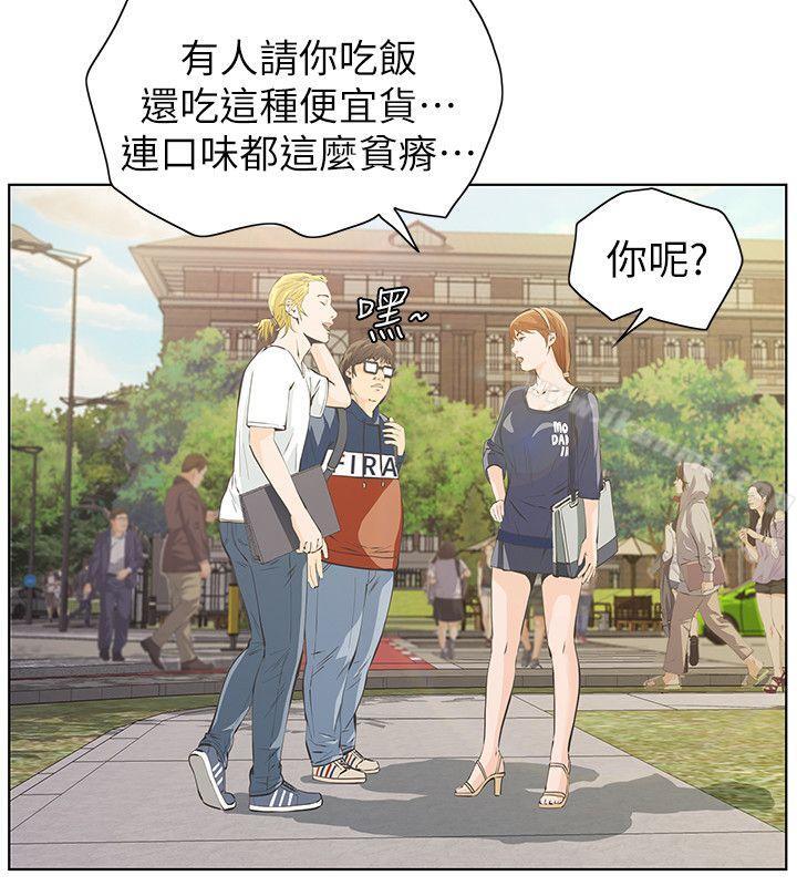 《那傢伙的女人》漫画 第3話-我不在家的時候…
