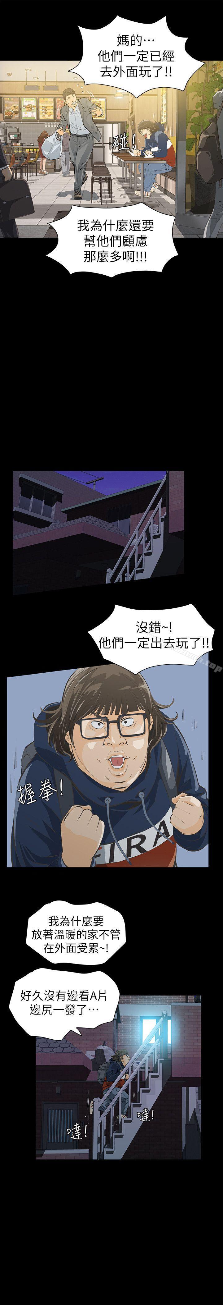 《那傢伙的女人》漫画 第3話-我不在家的時候…
