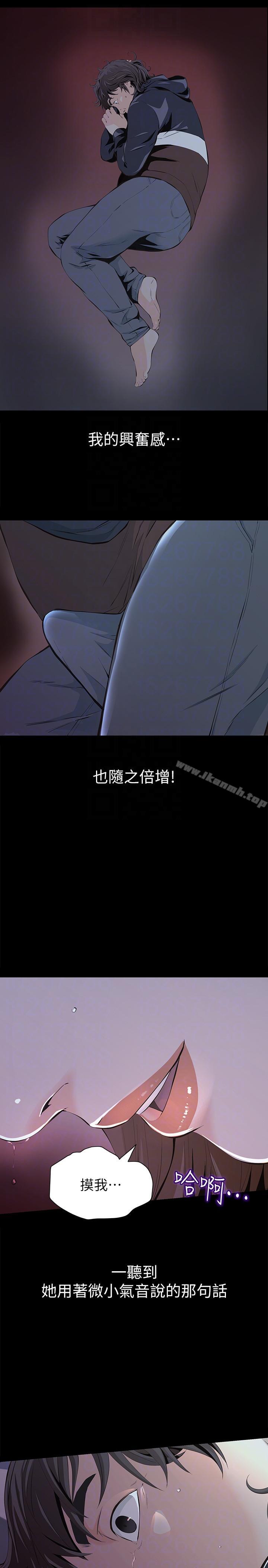 《那傢伙的女人》漫画 第3話-我不在家的時候…
