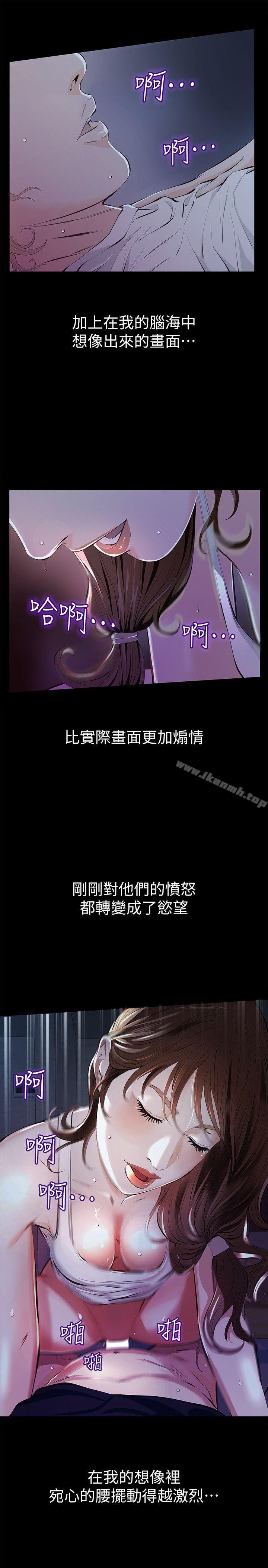《那傢伙的女人》漫画 第3話-我不在家的時候…