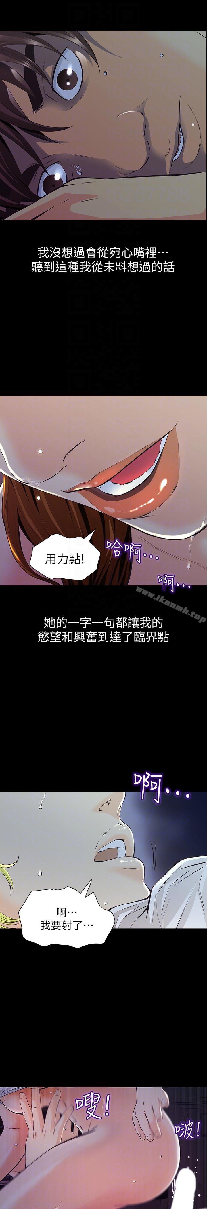 《那傢伙的女人》漫画 第3話-我不在家的時候…
