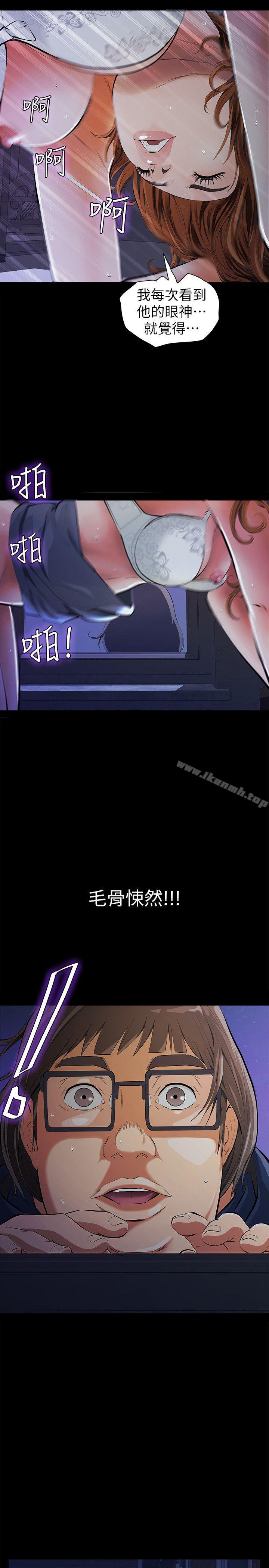 《那傢伙的女人》漫画 第3話-我不在家的時候…