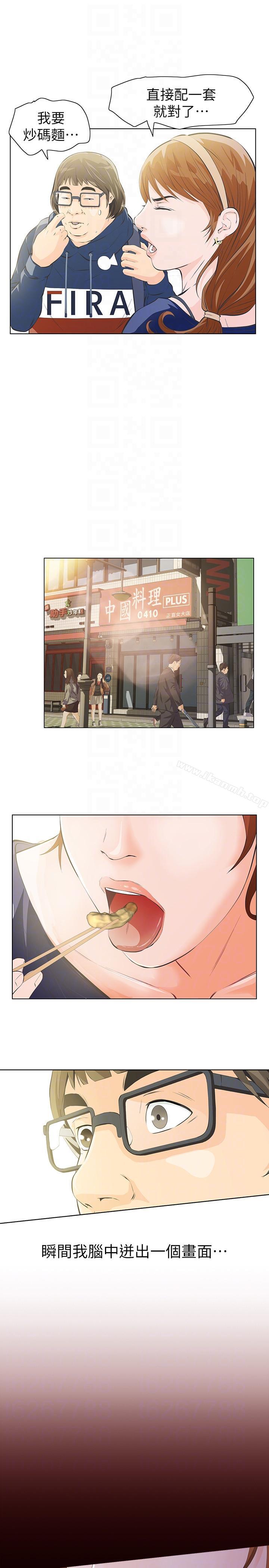 《那傢伙的女人》漫画 第3話-我不在家的時候…