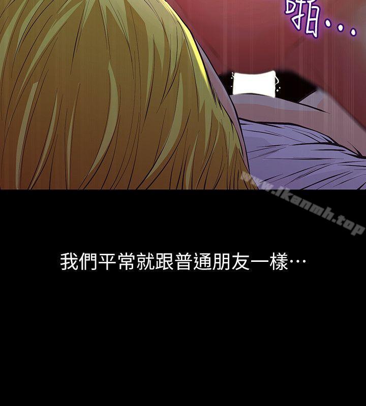 《那傢伙的女人》漫画 第3話-我不在家的時候…