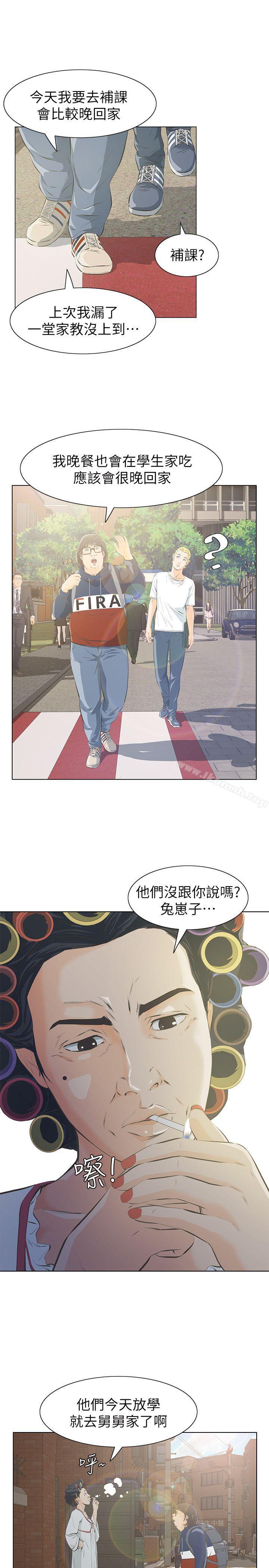 《那傢伙的女人》漫画 第3話-我不在家的時候…