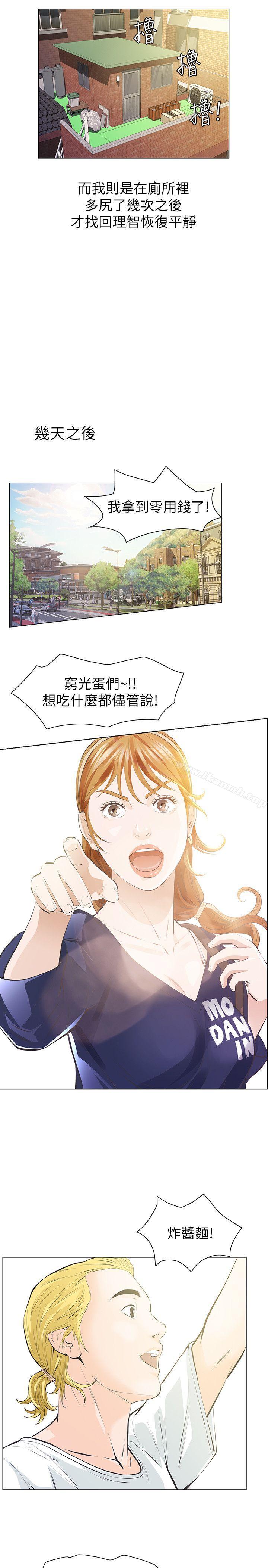 《那傢伙的女人》漫画 第3話-我不在家的時候…