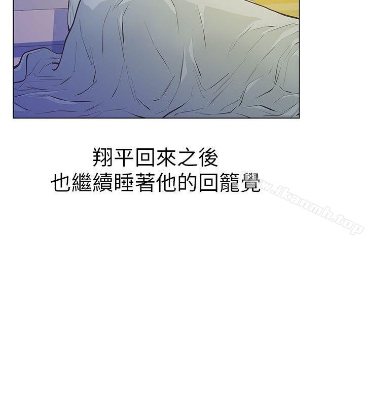《那傢伙的女人》漫画 第3話-我不在家的時候…