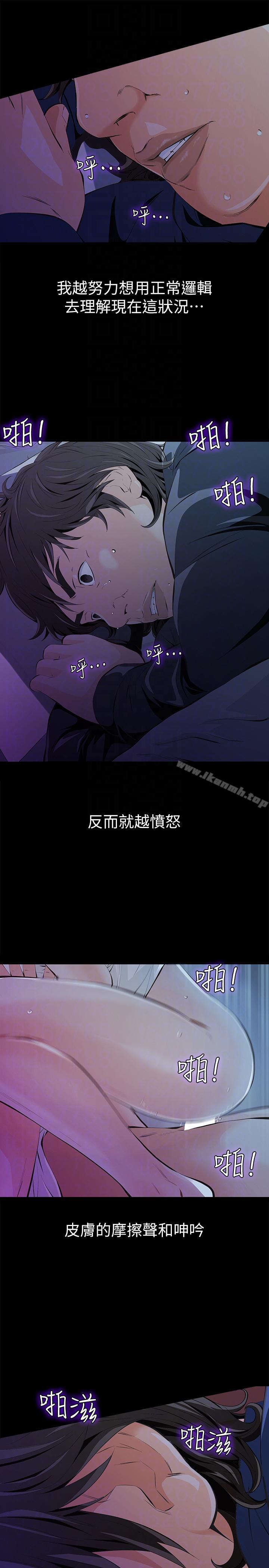 《那傢伙的女人》漫画 第3話-我不在家的時候…