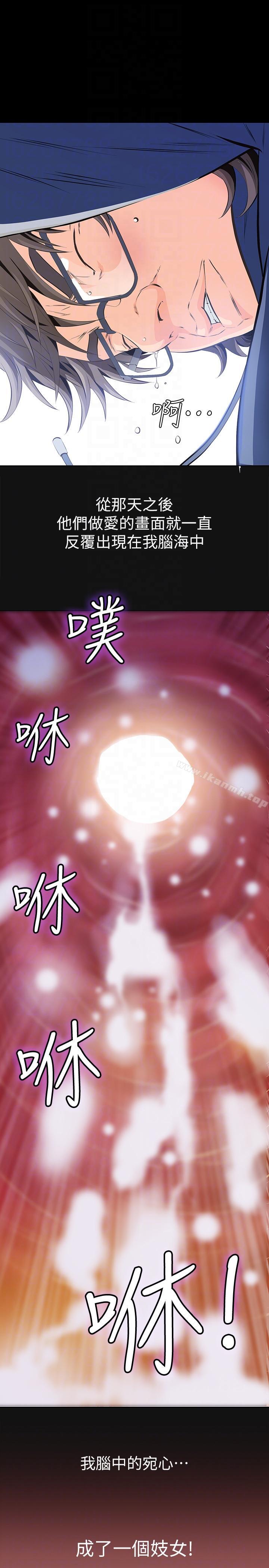 《那傢伙的女人》漫画 第3話-我不在家的時候…