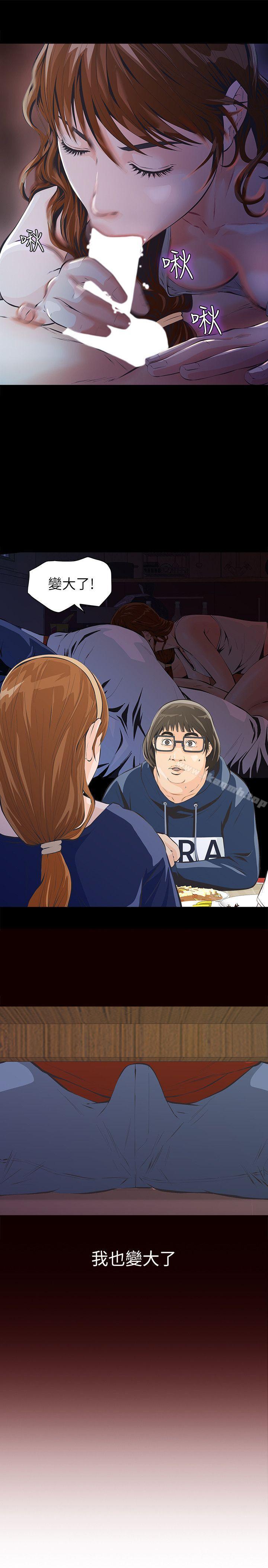 《那傢伙的女人》漫画 第3話-我不在家的時候…
