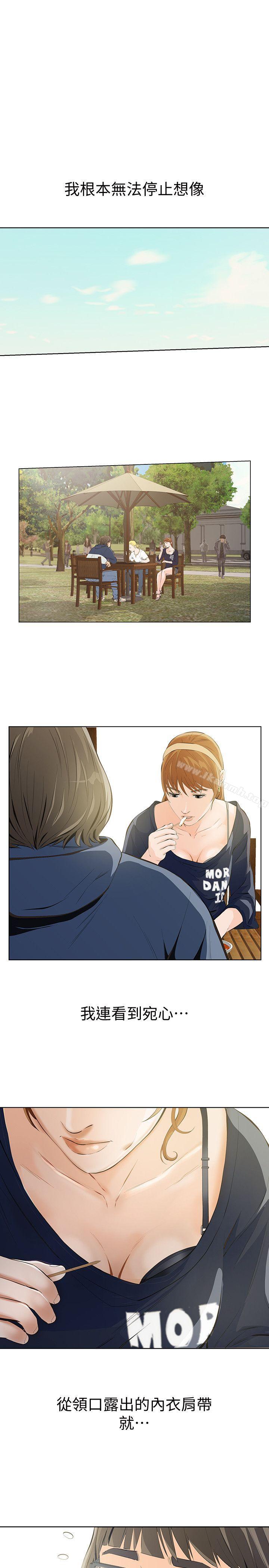 《那傢伙的女人》漫画 第3話-我不在家的時候…