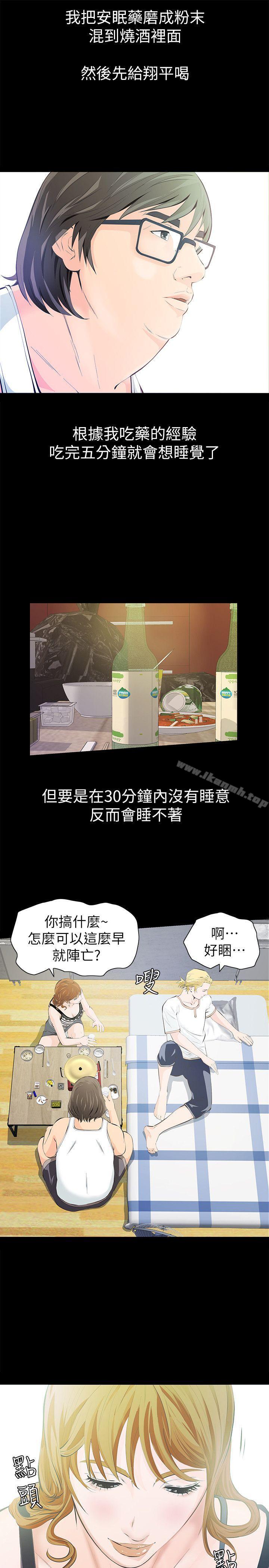《那傢伙的女人》漫画 第4話-朋友的女友睡在我面前…