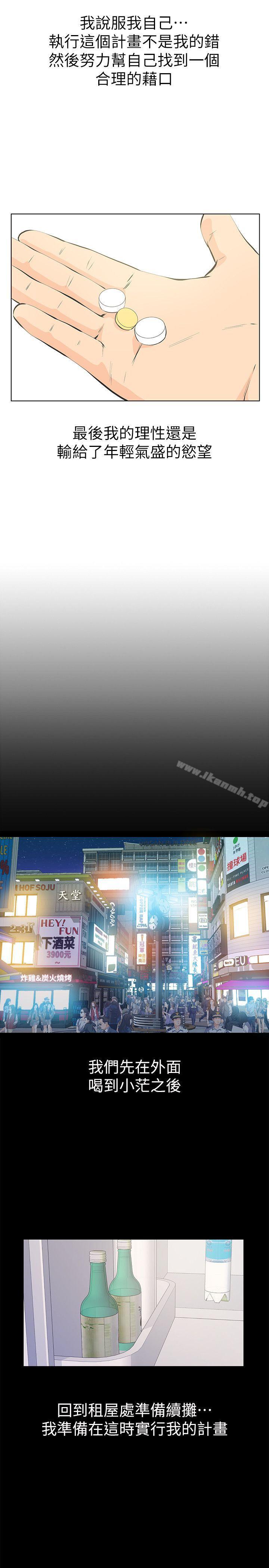《那傢伙的女人》漫画 第4話-朋友的女友睡在我面前…