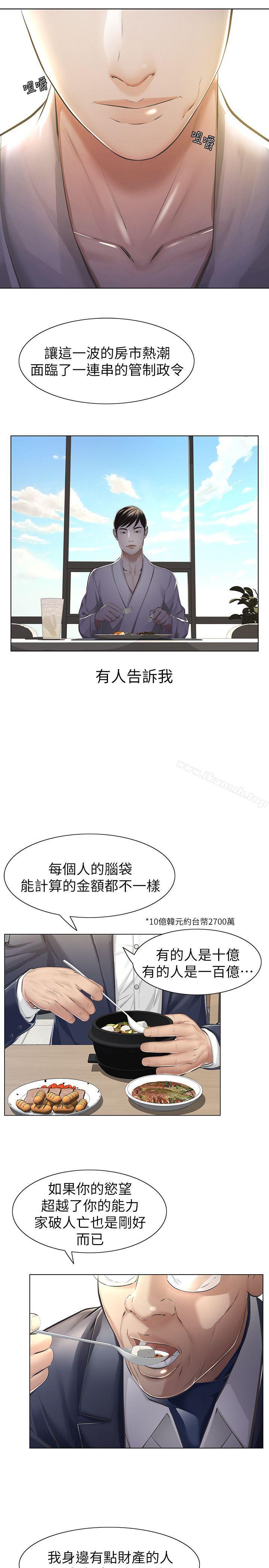 《那傢伙的女人》漫画 第5話-輕易到手的女人