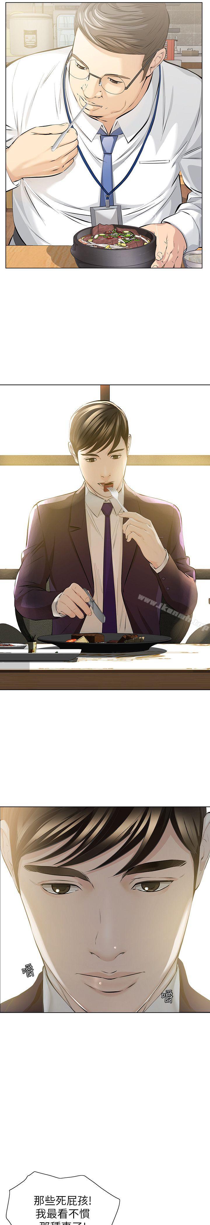 《那傢伙的女人》漫画 第5話-輕易到手的女人