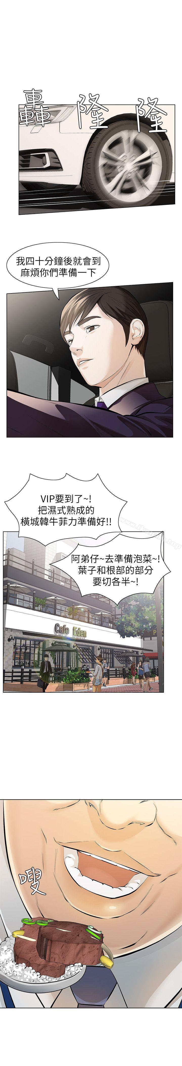 《那傢伙的女人》漫画 第5話-輕易到手的女人