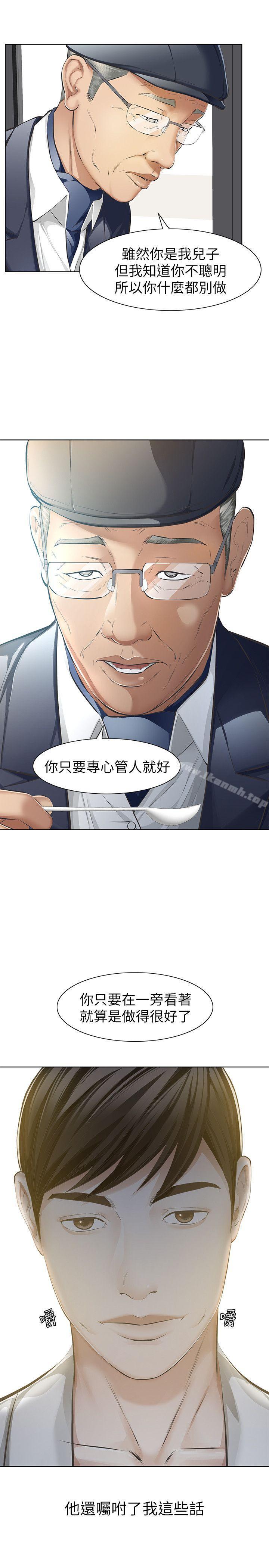 《那傢伙的女人》漫画 第5話-輕易到手的女人