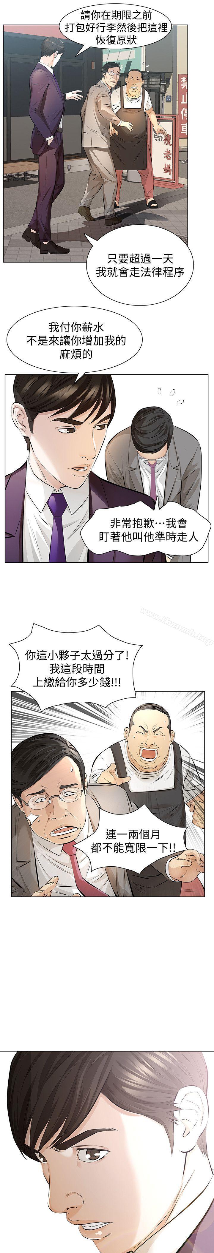 《那傢伙的女人》漫画 第5話-輕易到手的女人
