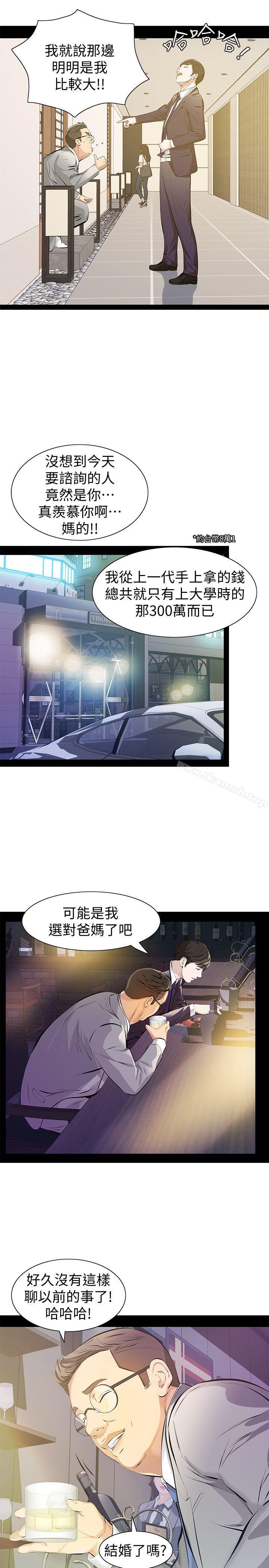 《那傢伙的女人》漫画 第5話-輕易到手的女人