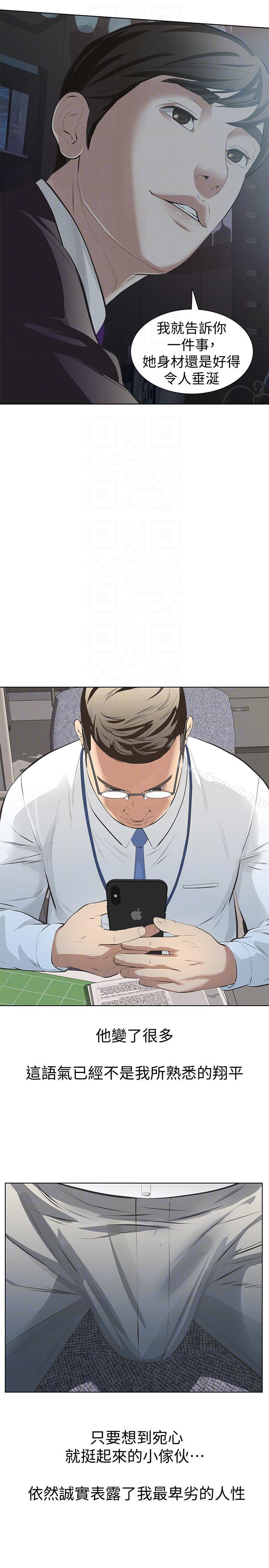 《那傢伙的女人》漫画 第6話-宛心在皇家飯店等你…