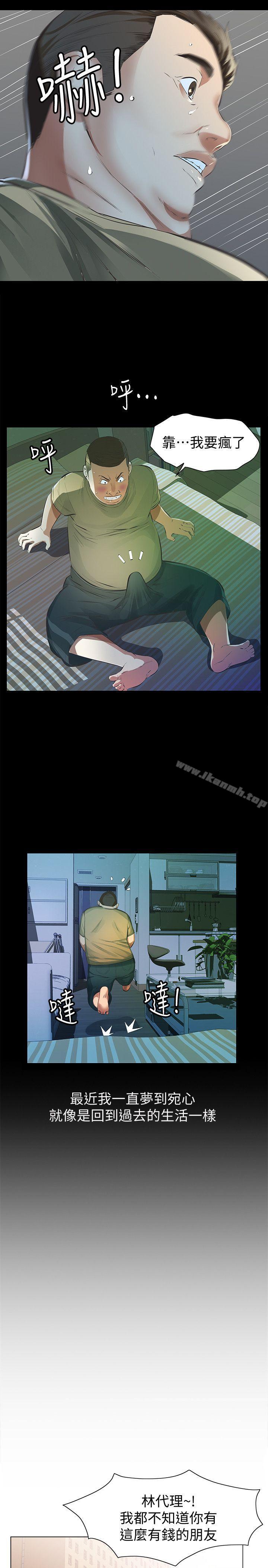 《那傢伙的女人》漫画 第6話-宛心在皇家飯店等你…