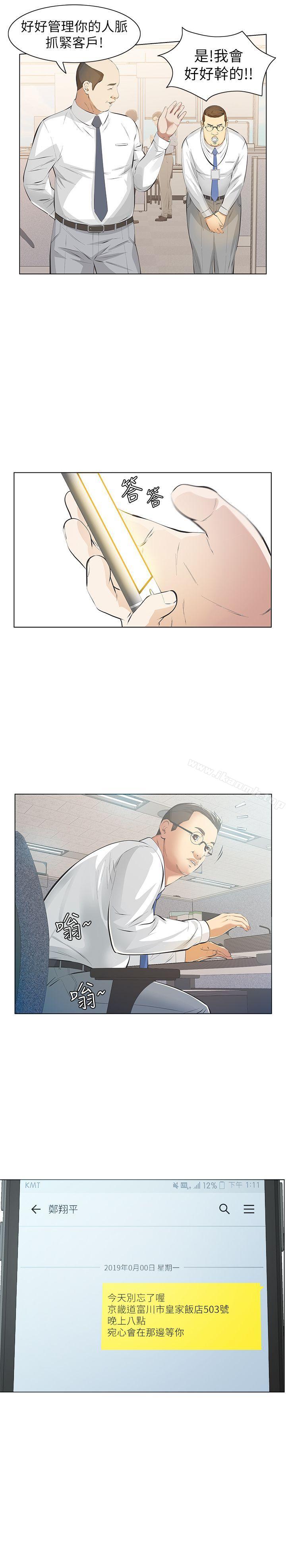 《那傢伙的女人》漫画 第6話-宛心在皇家飯店等你…