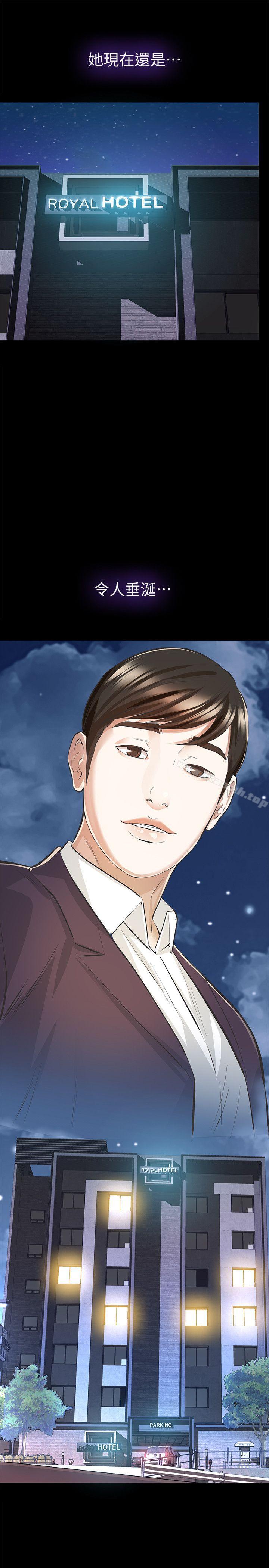 《那傢伙的女人》漫画 第6話-宛心在皇家飯店等你…