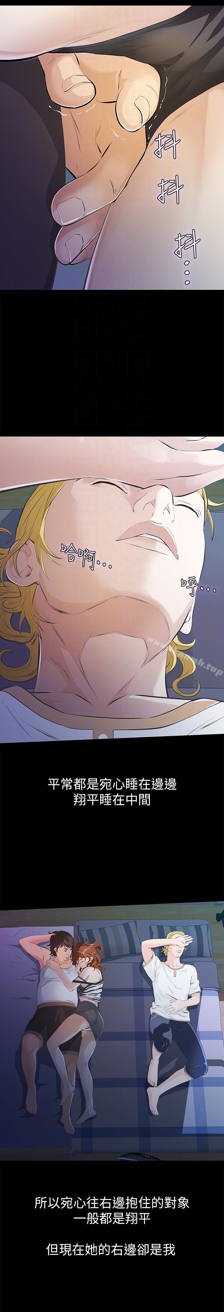 《那傢伙的女人》漫画 第7話-第二次機會…