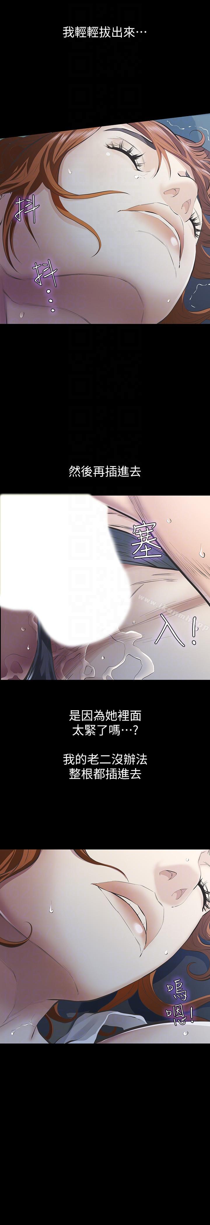 《那傢伙的女人》漫画 第8話-終於上到朋友的女友